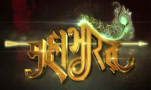 Mahabharat &mdash; Recording